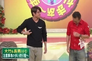 さまぁ～ず 大竹 息子 注意事項 釣り堀